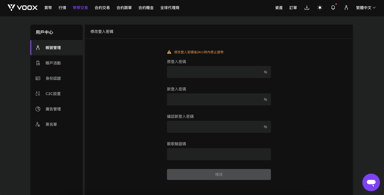 繁体-如何修改密码-WEB-3.PNG