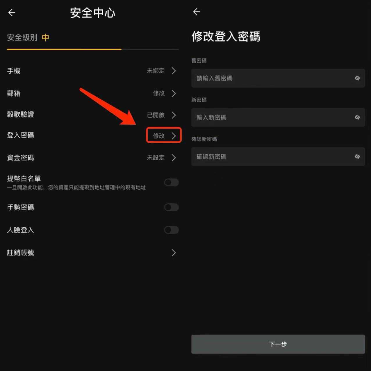 繁体-如何修改密码-APP-2.png