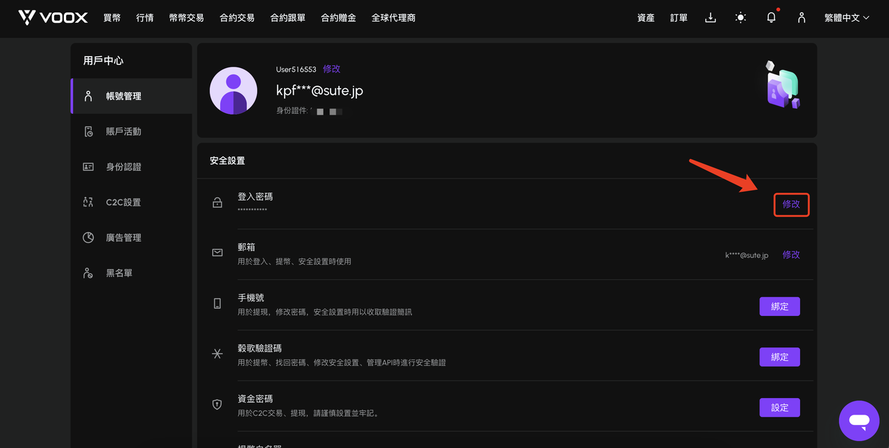 繁体-如何修改密码-WEB-2.PNG