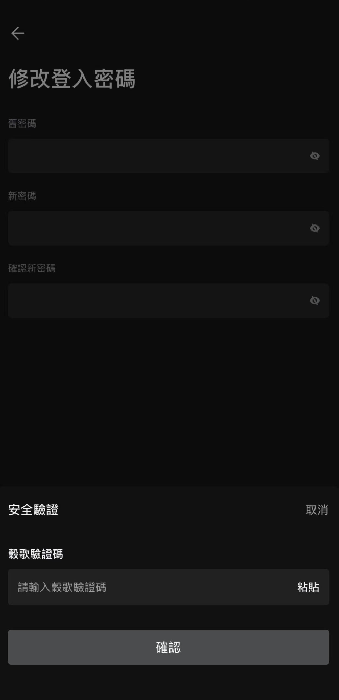繁体-如何修改密码-APP-3.png
