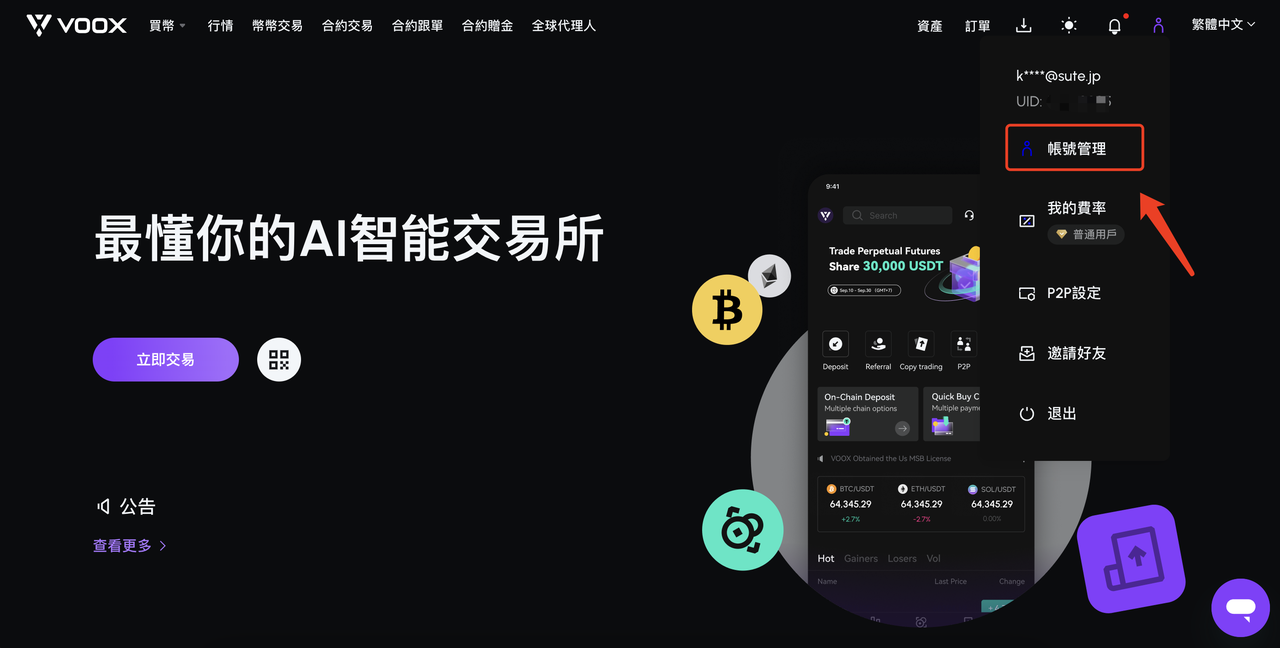 繁體-如何修改資金密碼-WEB-1.PNG