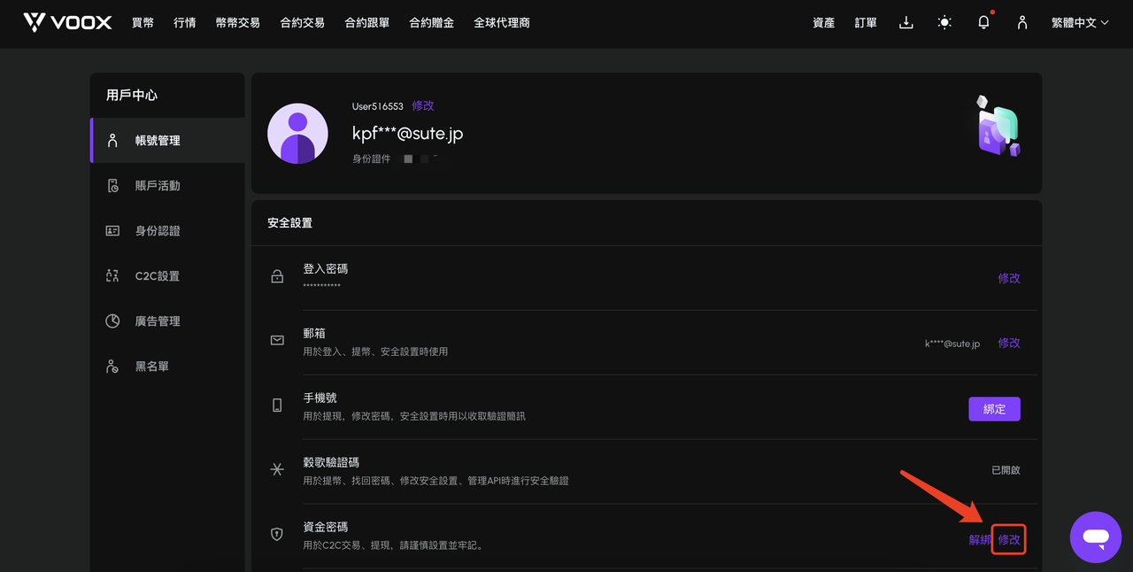 繁體-如何修改資金密碼-WEB-2.PNG