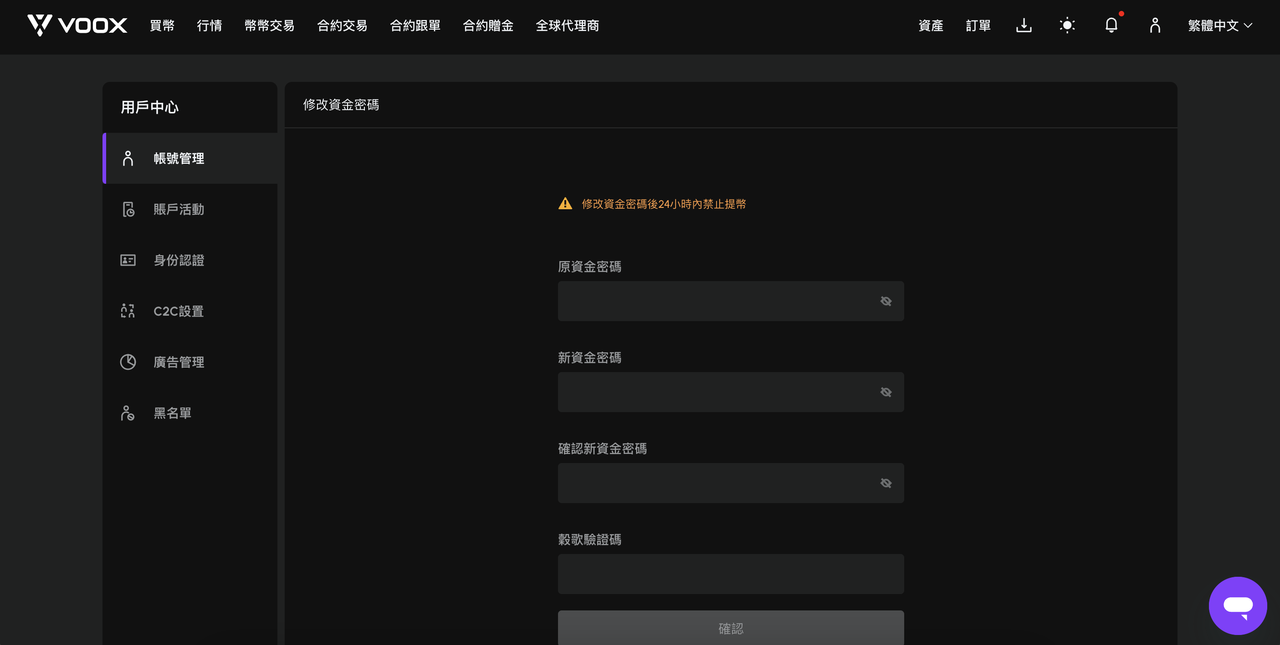 繁體-如何修改資金密碼-WEB-3.PNG