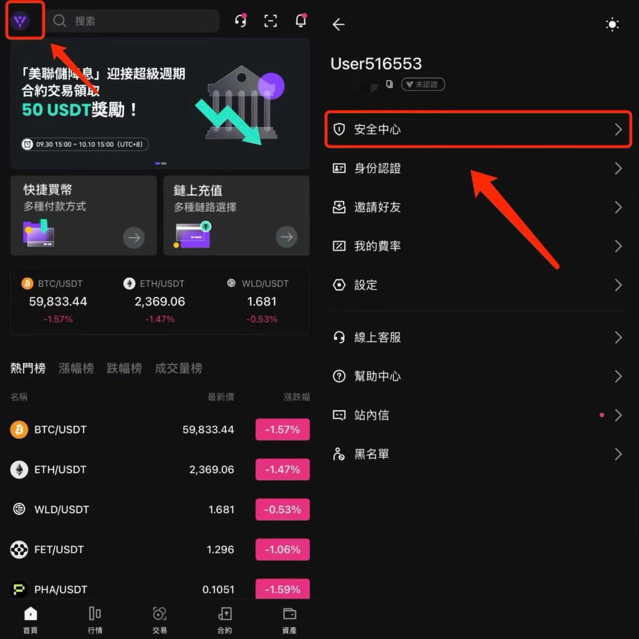 繁體-如何修改資金密碼-APP-1.PNG