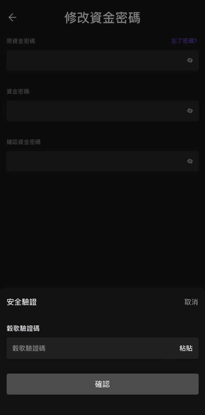 繁體-如何修改資金密碼-APP-3.jpeg
