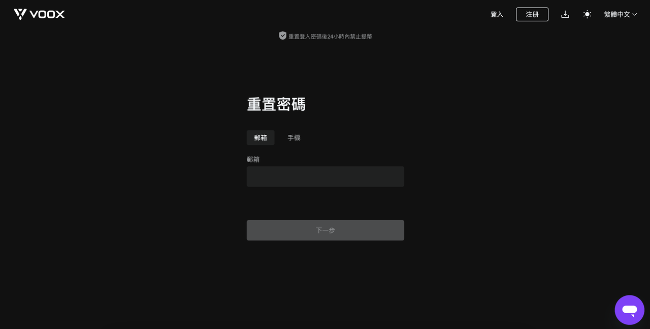 繁体-如何找回密码-WEB-2.PNG