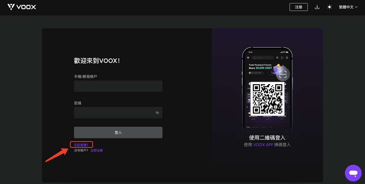 繁体-如何找回密码-WEB-1.PNG