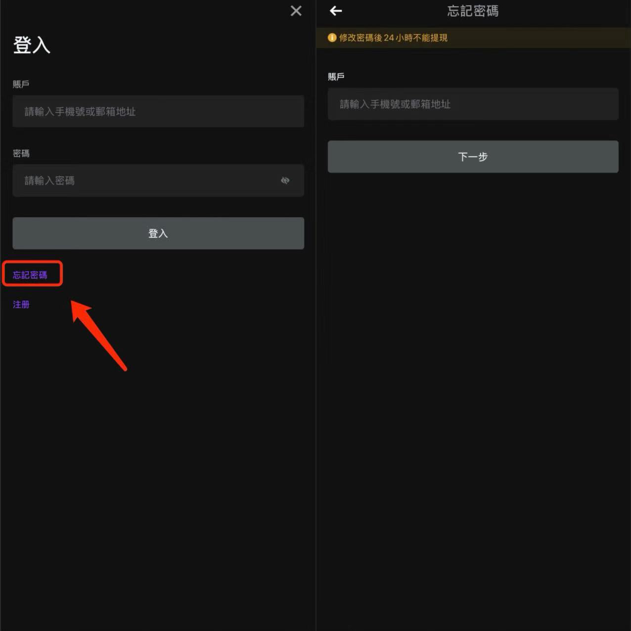 繁体-如何找回密码-APP-2.png