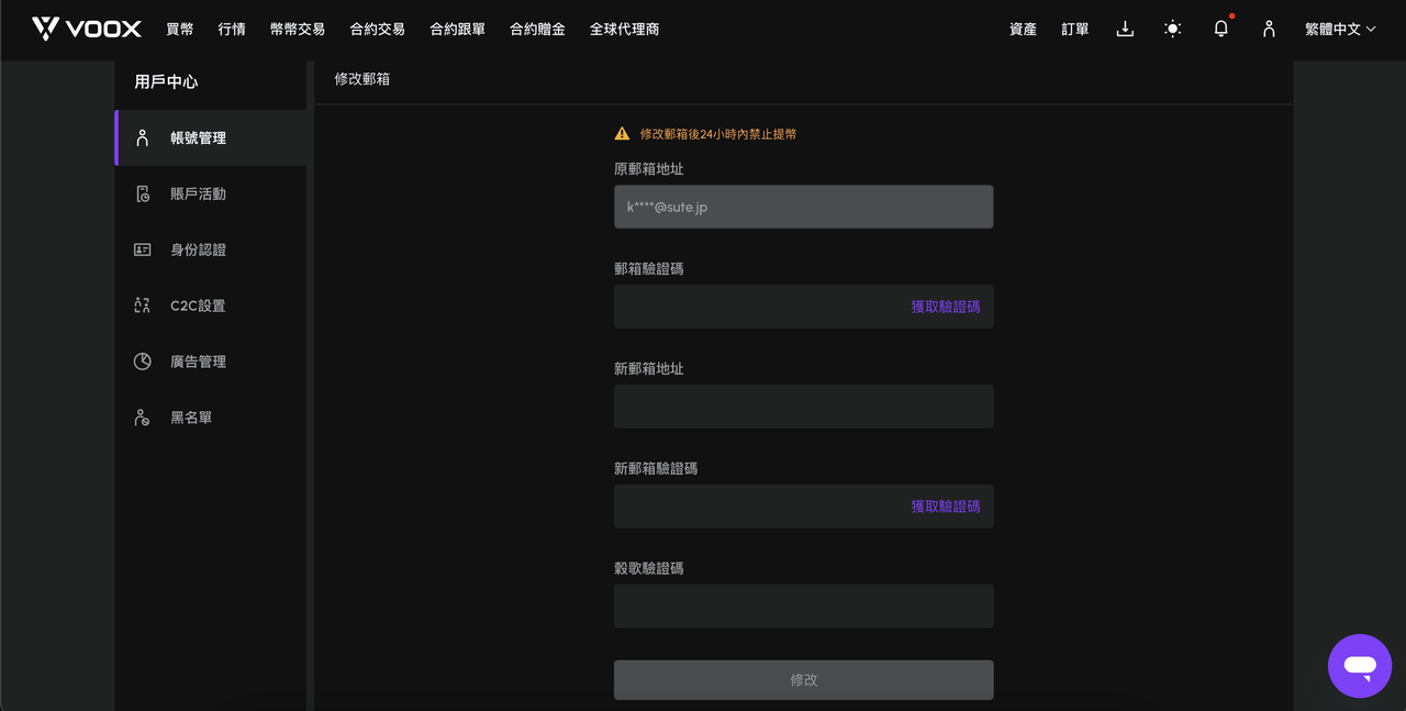 繁體-如何修改郵箱-WEB端-3.PNG