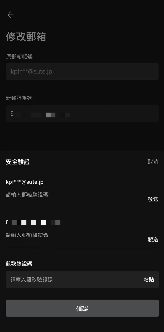 繁體-如何修改郵箱-APP端-3.jpeg