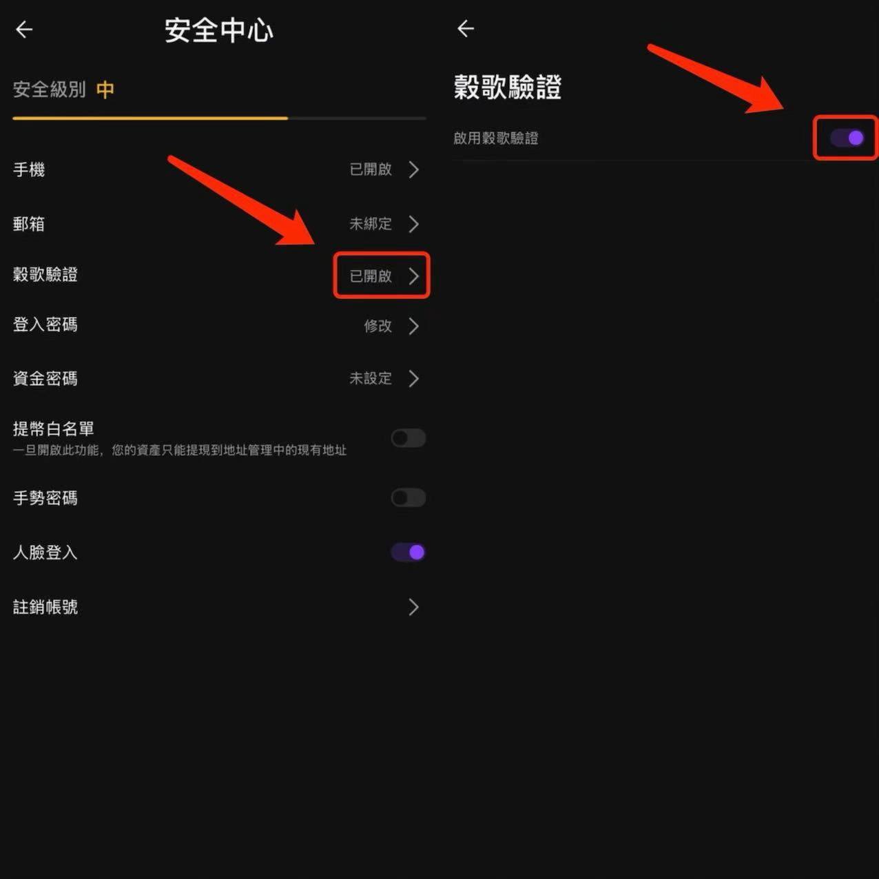 繁體-如何重置:禁用谷歌驗證 App端-2.PNG