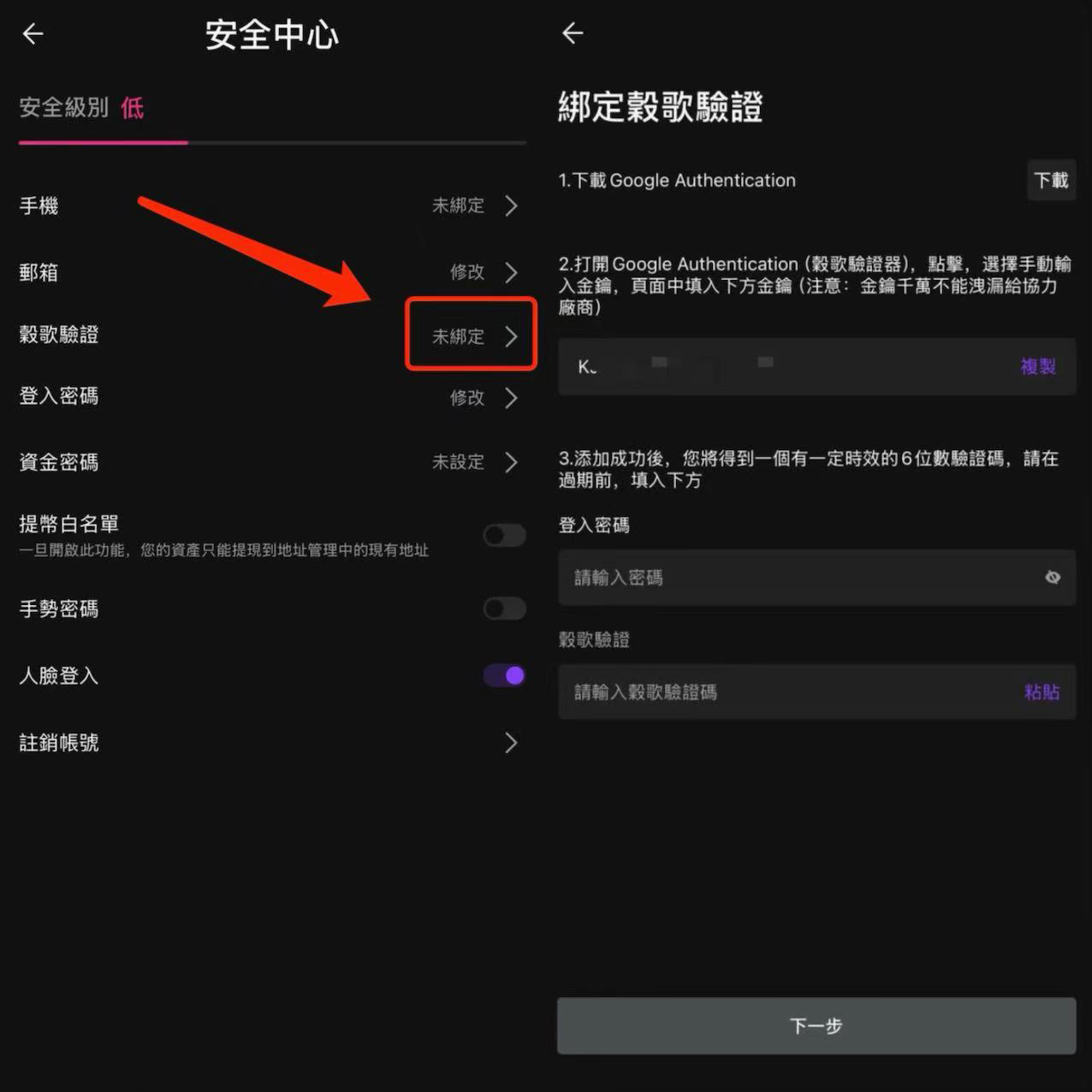 繁体-如何绑定谷歌验证器:App端 3.png