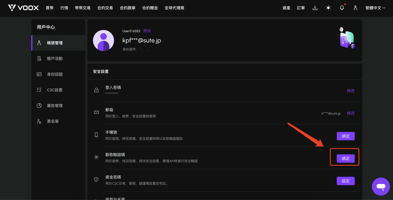 繁体-如何绑定谷歌验证器:Web端2.PNG