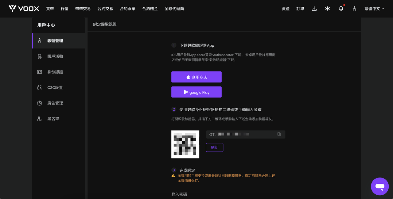 繁体-如何绑定谷歌验证器:Web端3.PNG