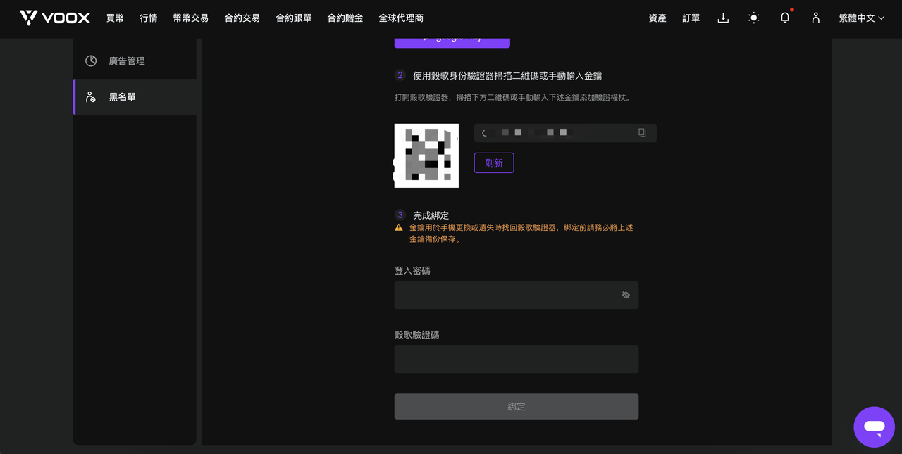 繁体-如何绑定谷歌验证器:Web端4.PNG