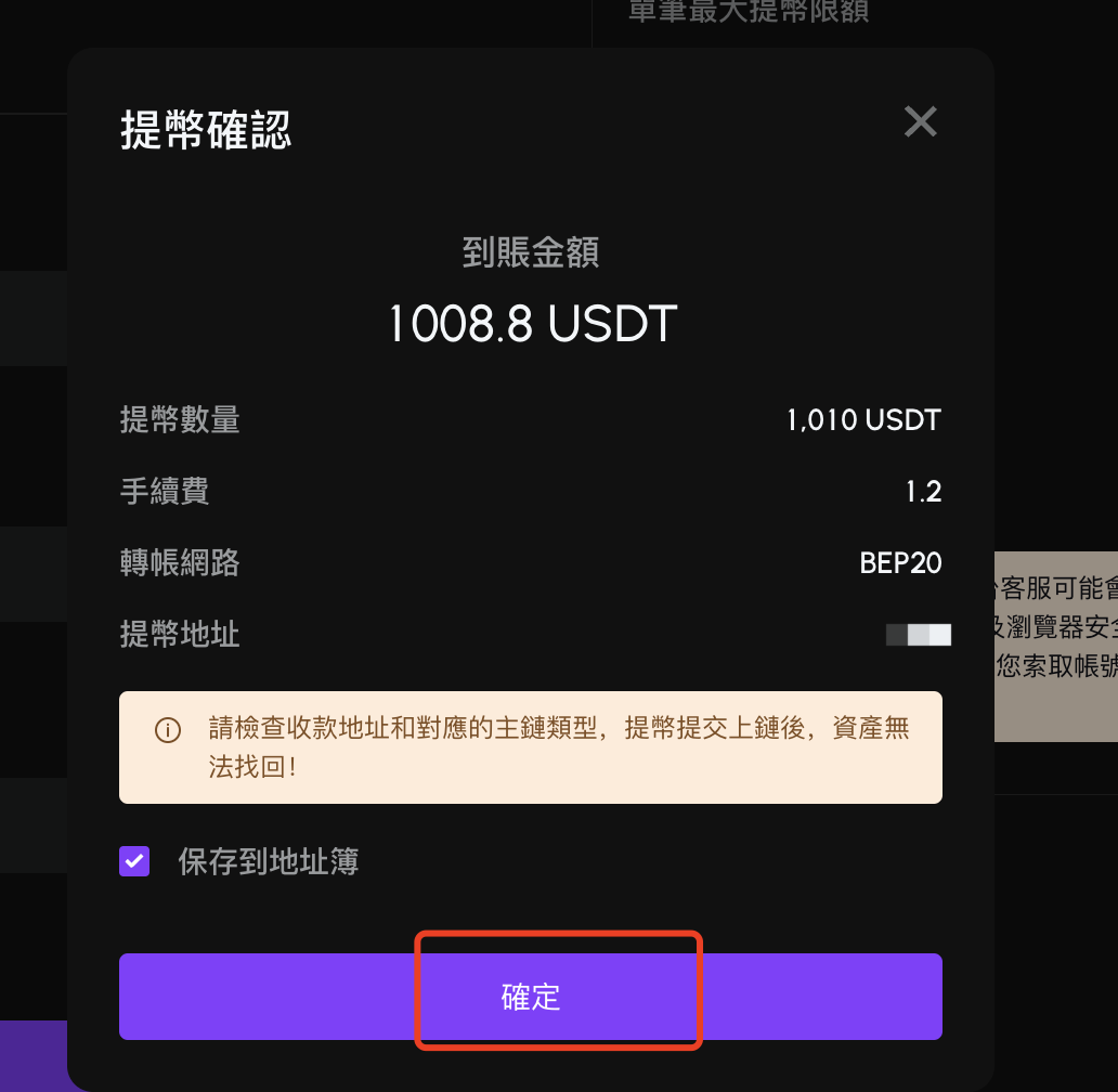 繁-web提现最后一步.png